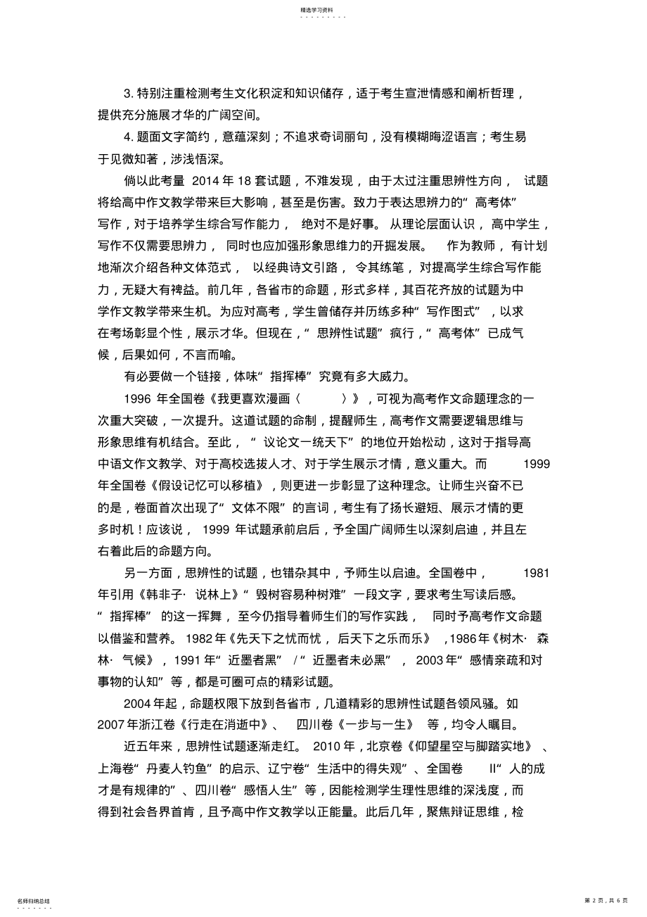 2022年思辨性作文试题刍议 .pdf_第2页