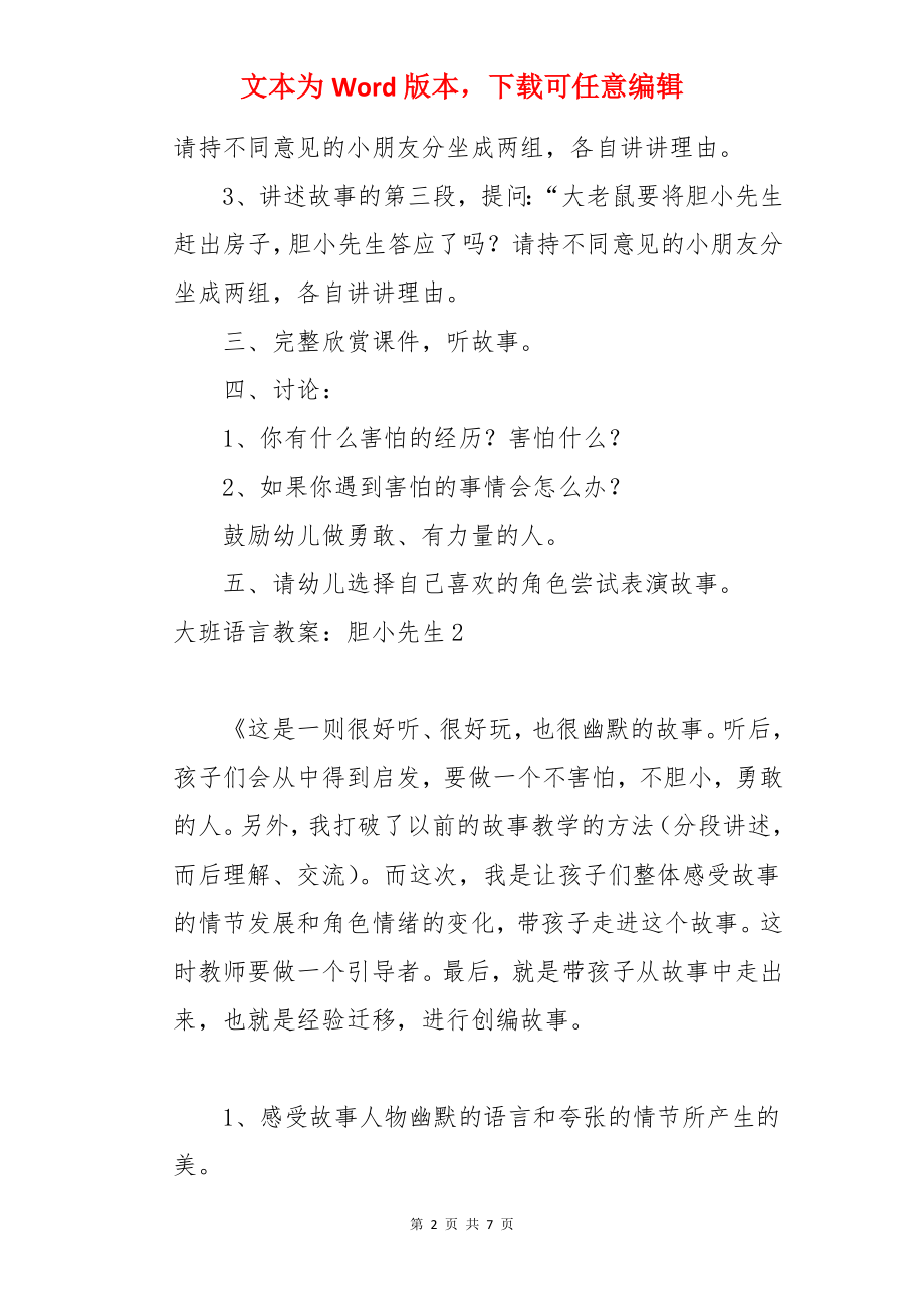 大班语言教案：胆小先生.docx_第2页