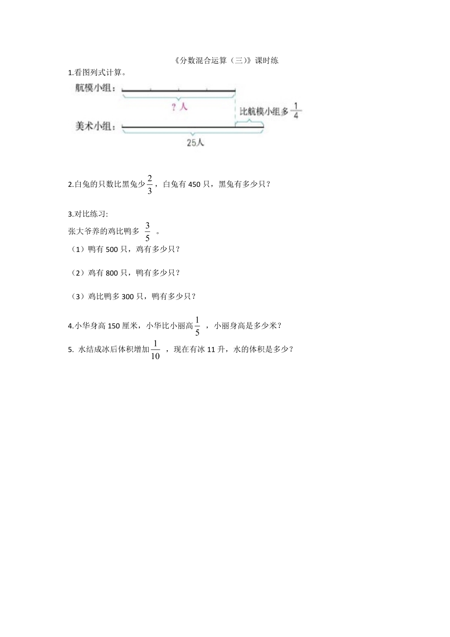 2.3分数混合运算（三）.doc_第1页