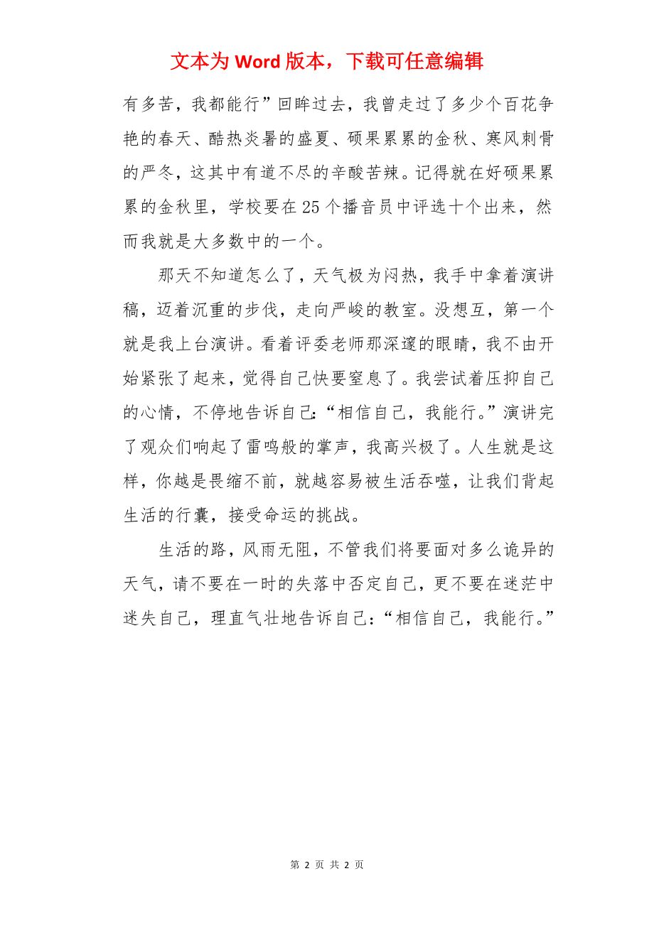 相信自己——我能行作文.docx_第2页