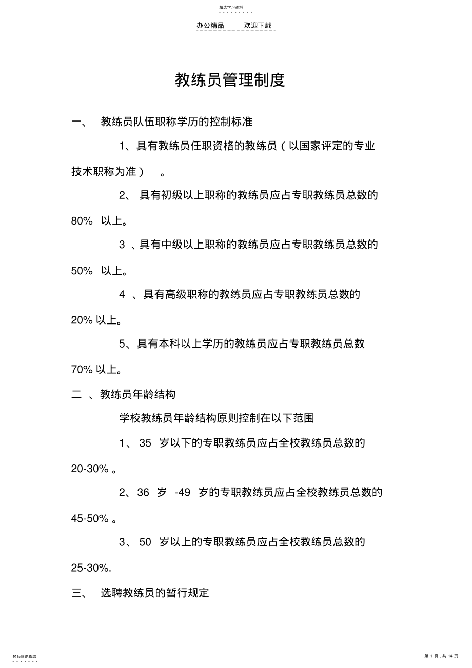 2022年教练员管理制度 .pdf_第1页