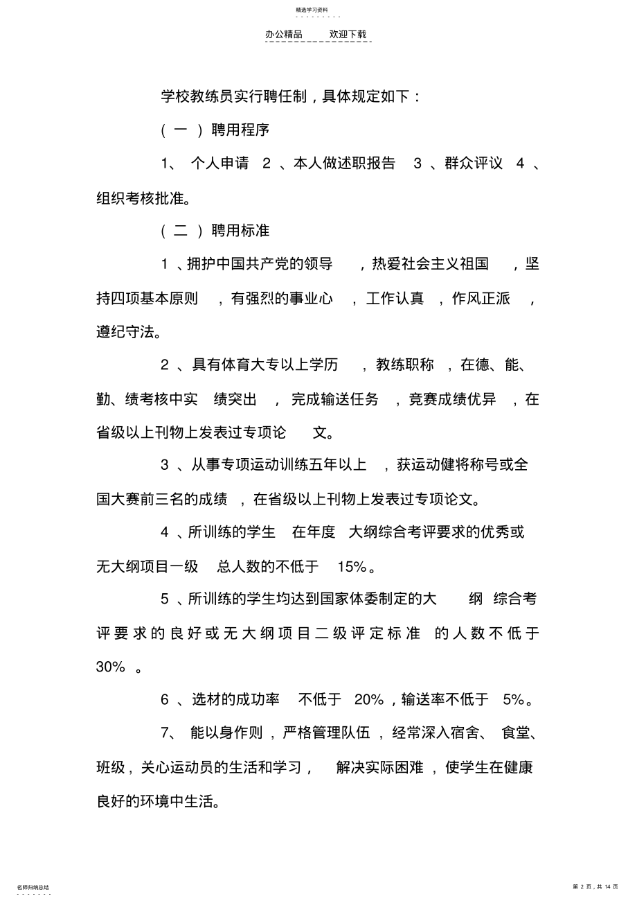 2022年教练员管理制度 .pdf_第2页