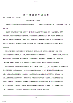 2022年高一语文必修四试卷-包含答案 .pdf