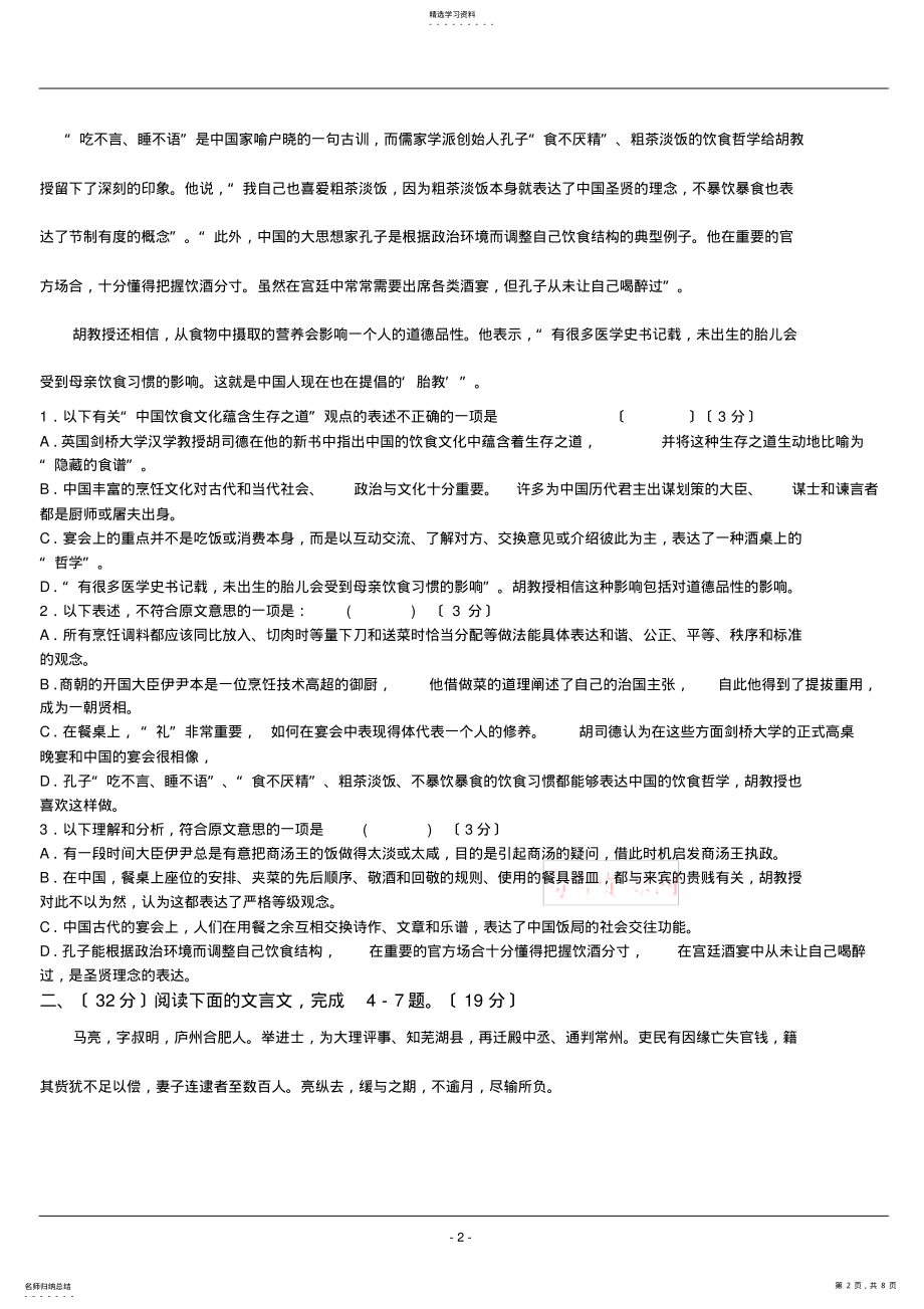 2022年高一语文必修四试卷-包含答案 .pdf_第2页