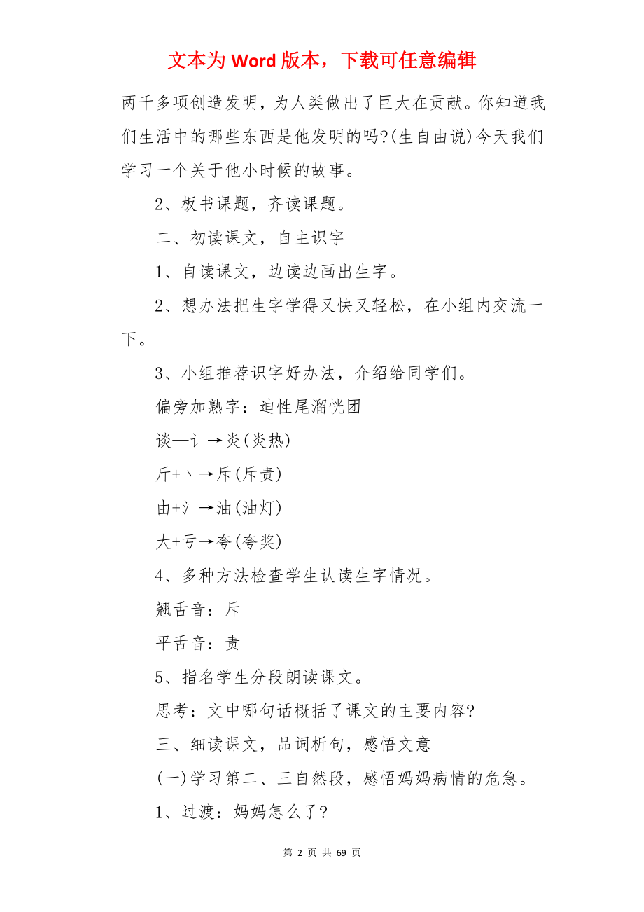 爱迪生教案.docx_第2页