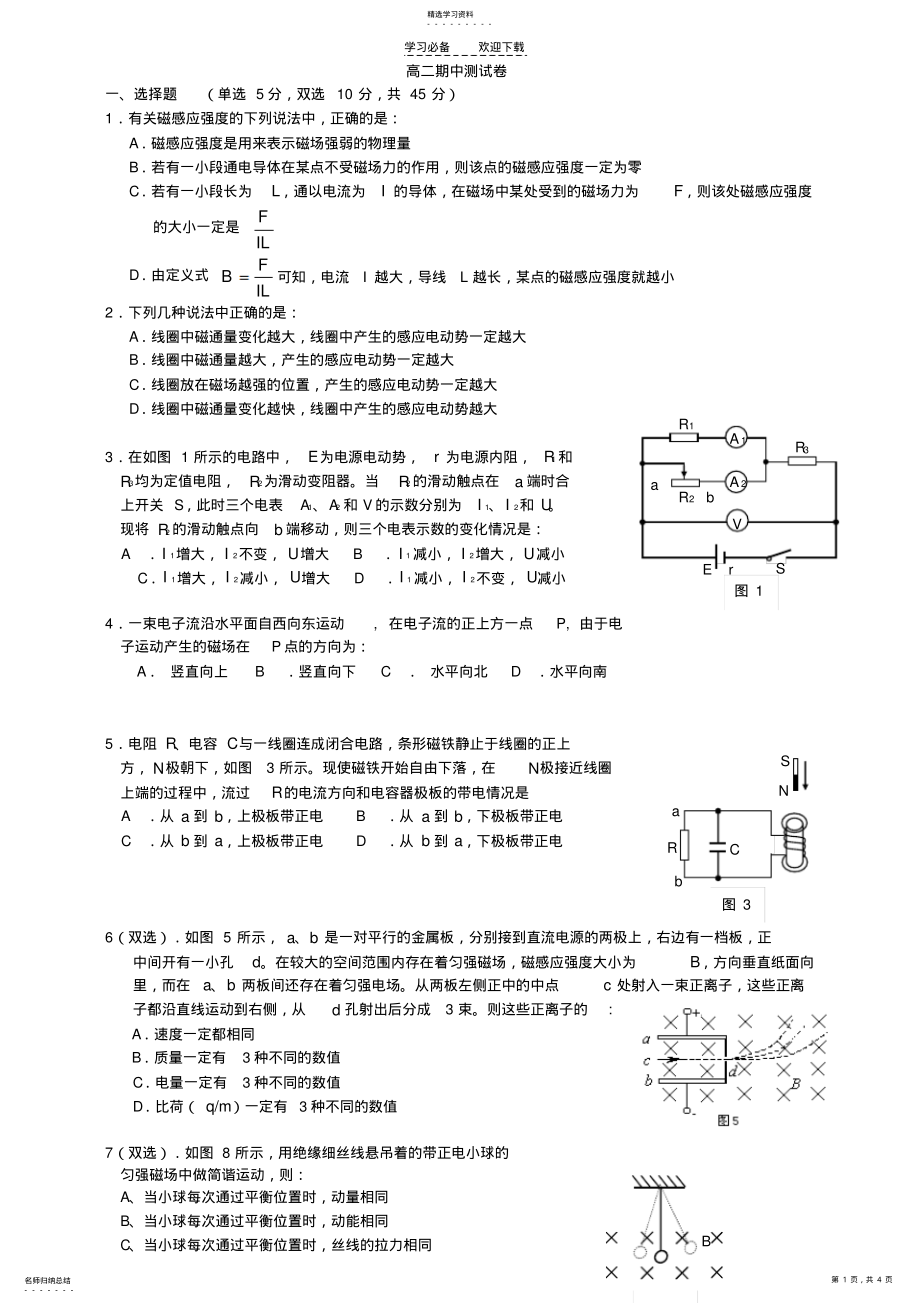 2022年高二下学期 .pdf_第1页