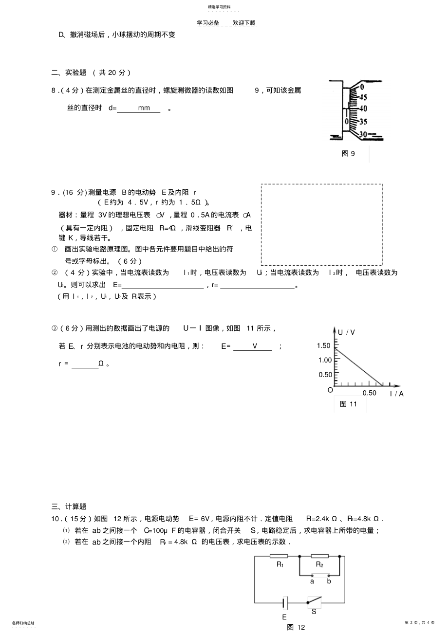 2022年高二下学期 .pdf_第2页