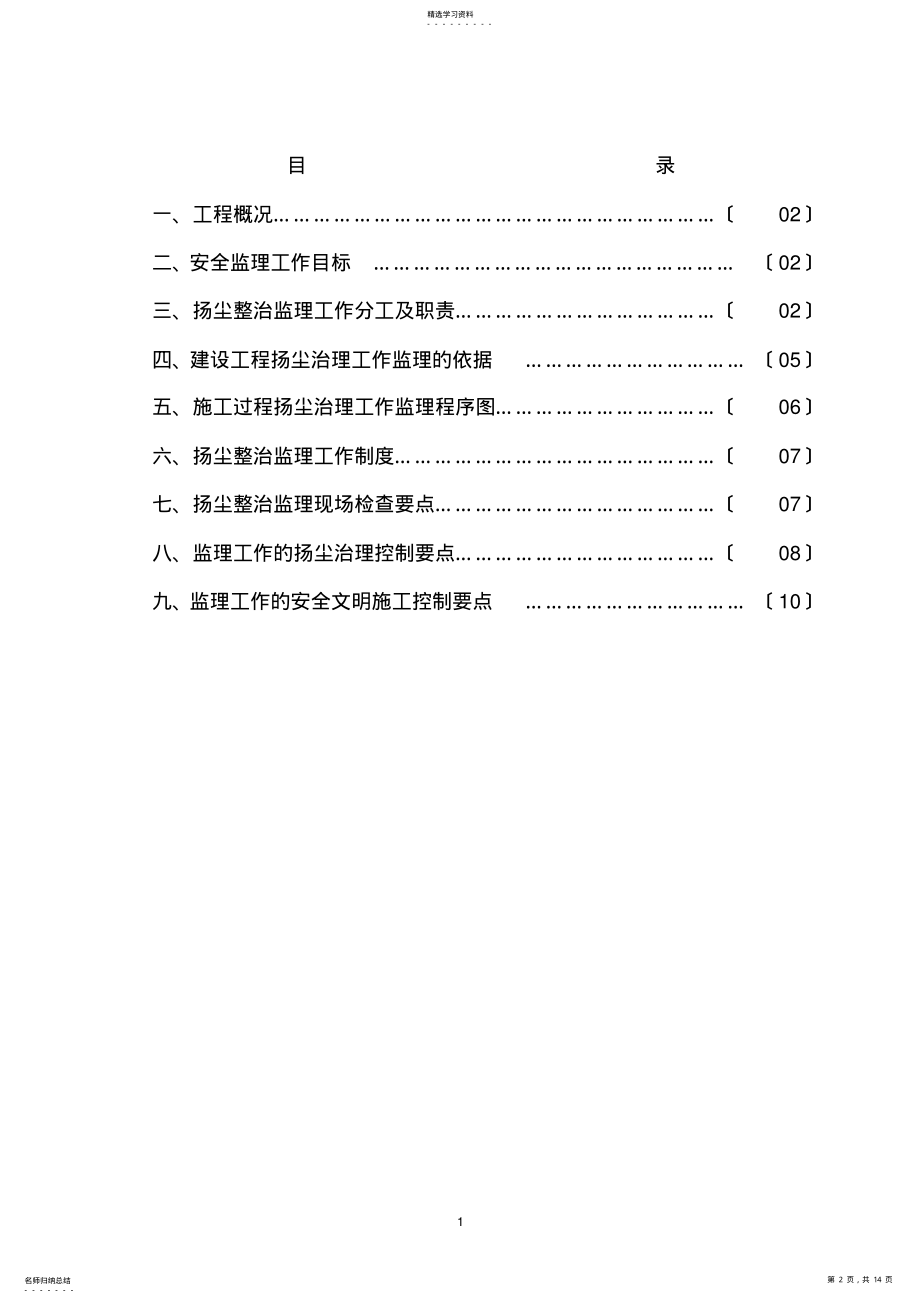 2022年扬尘治理工程监理细则 .pdf_第2页