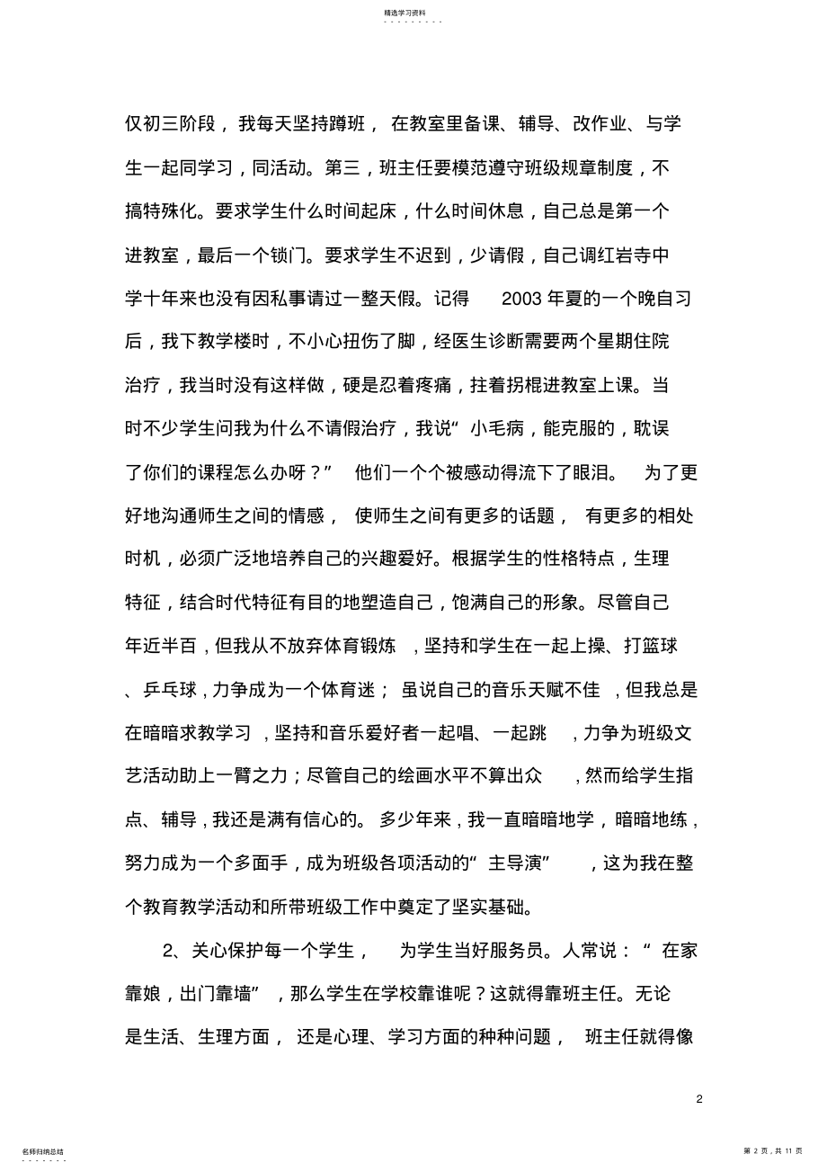 2022年我做班主任工作的点滴体会 .pdf_第2页