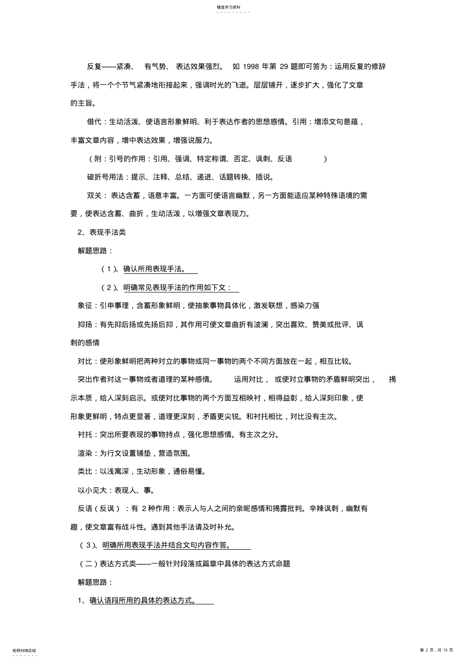 2022年高考语文现代文阅读答题方法技巧 .pdf_第2页