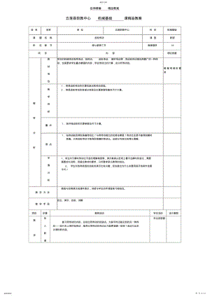 2022年齿轮传动精品教案 .pdf