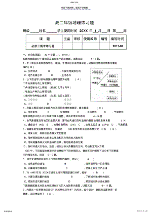 2022年高中地理必修三期末练习题附答案 .pdf