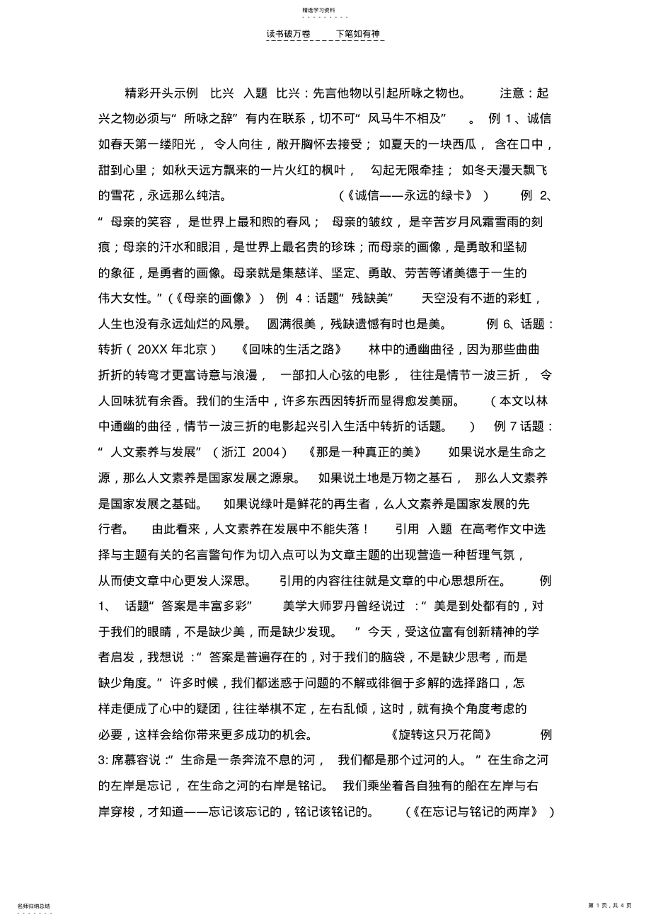 2022年高考作文精彩开头 .pdf_第1页