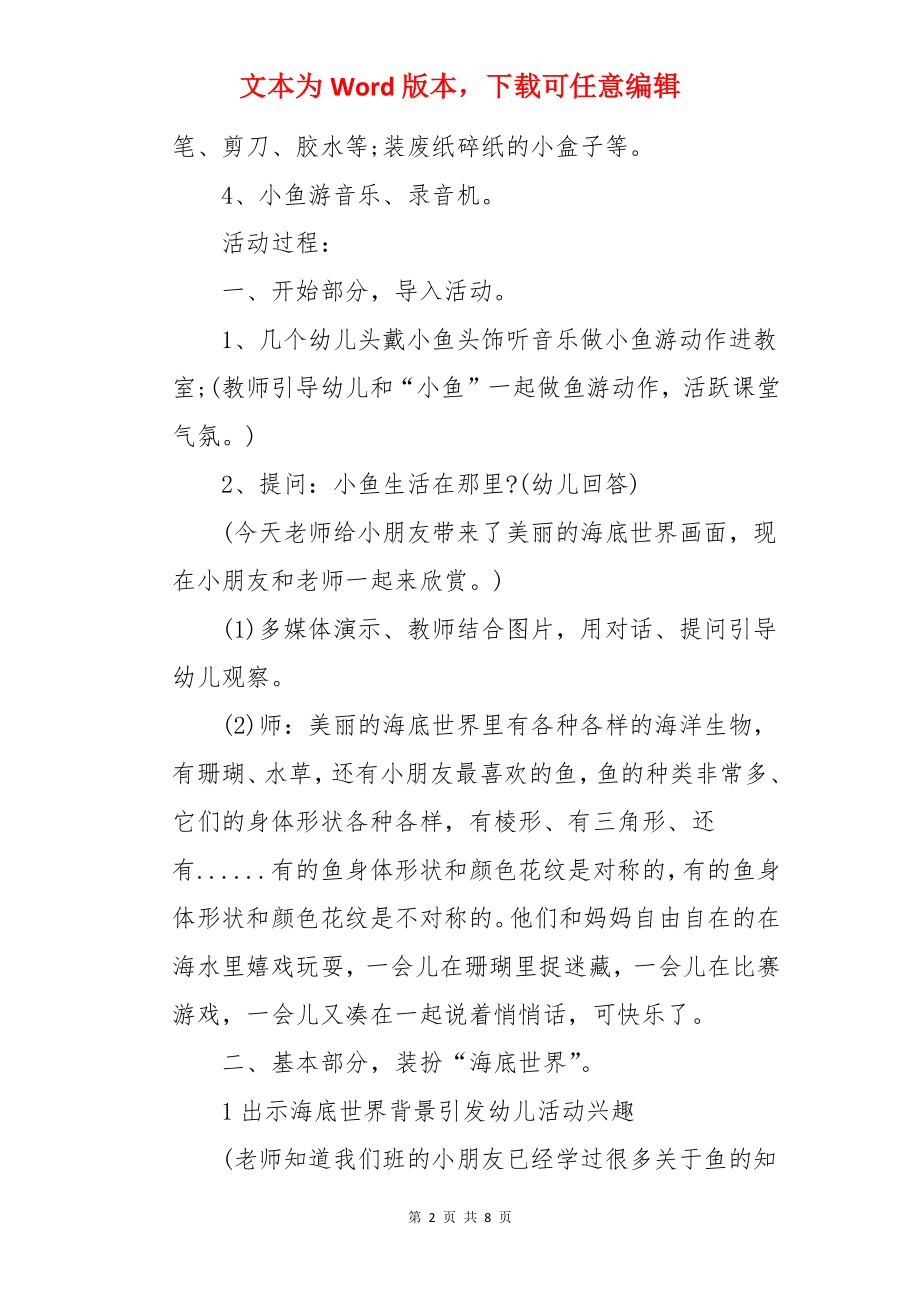 大班艺术教案：海底世界.docx_第2页