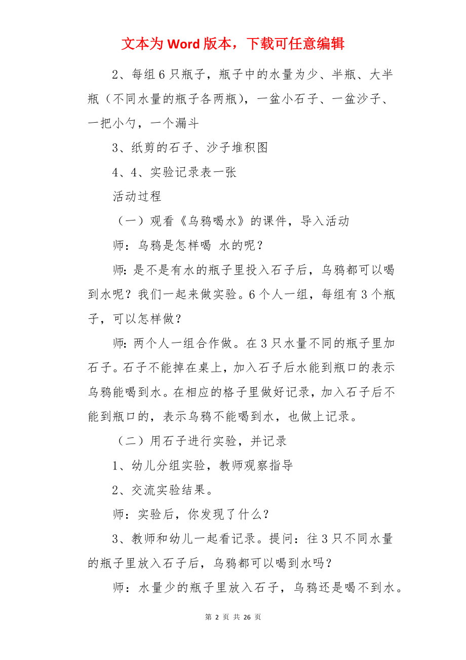 中班语言教案：水.docx_第2页