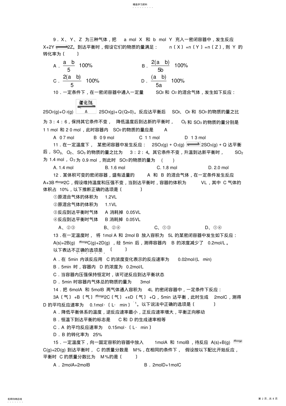 2022年高中化学选修4--化学平衡习题及答案解析 .pdf_第2页