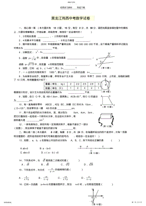 2022年黑龙江鸡西中考数学试卷及答案 .pdf