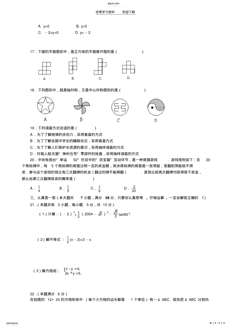 2022年黑龙江鸡西中考数学试卷及答案 .pdf_第2页