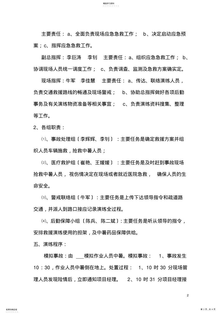 2022年高温中暑应急演练方案 .pdf_第2页