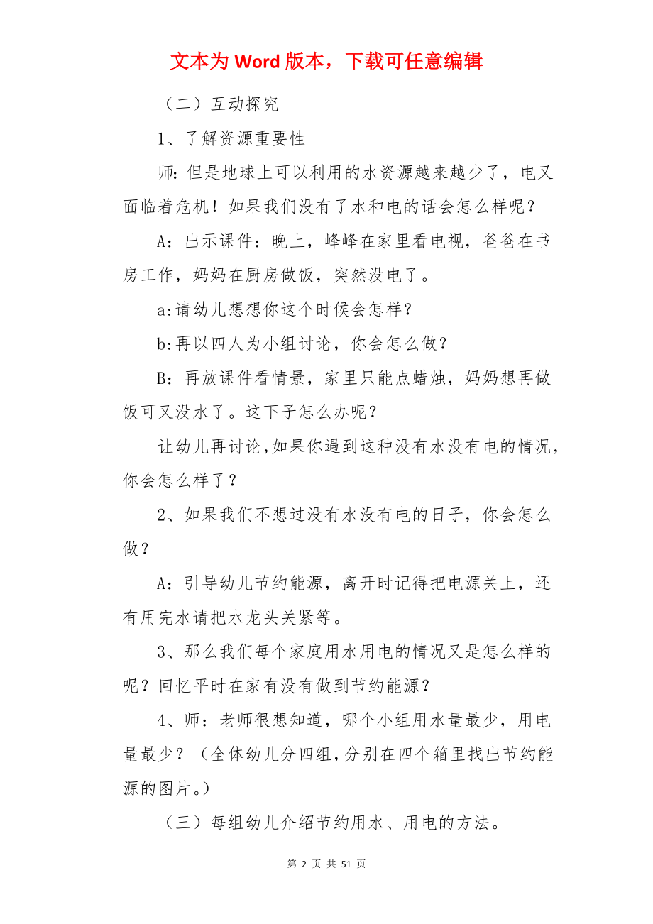 勤俭节约要牢记班会教案.docx_第2页