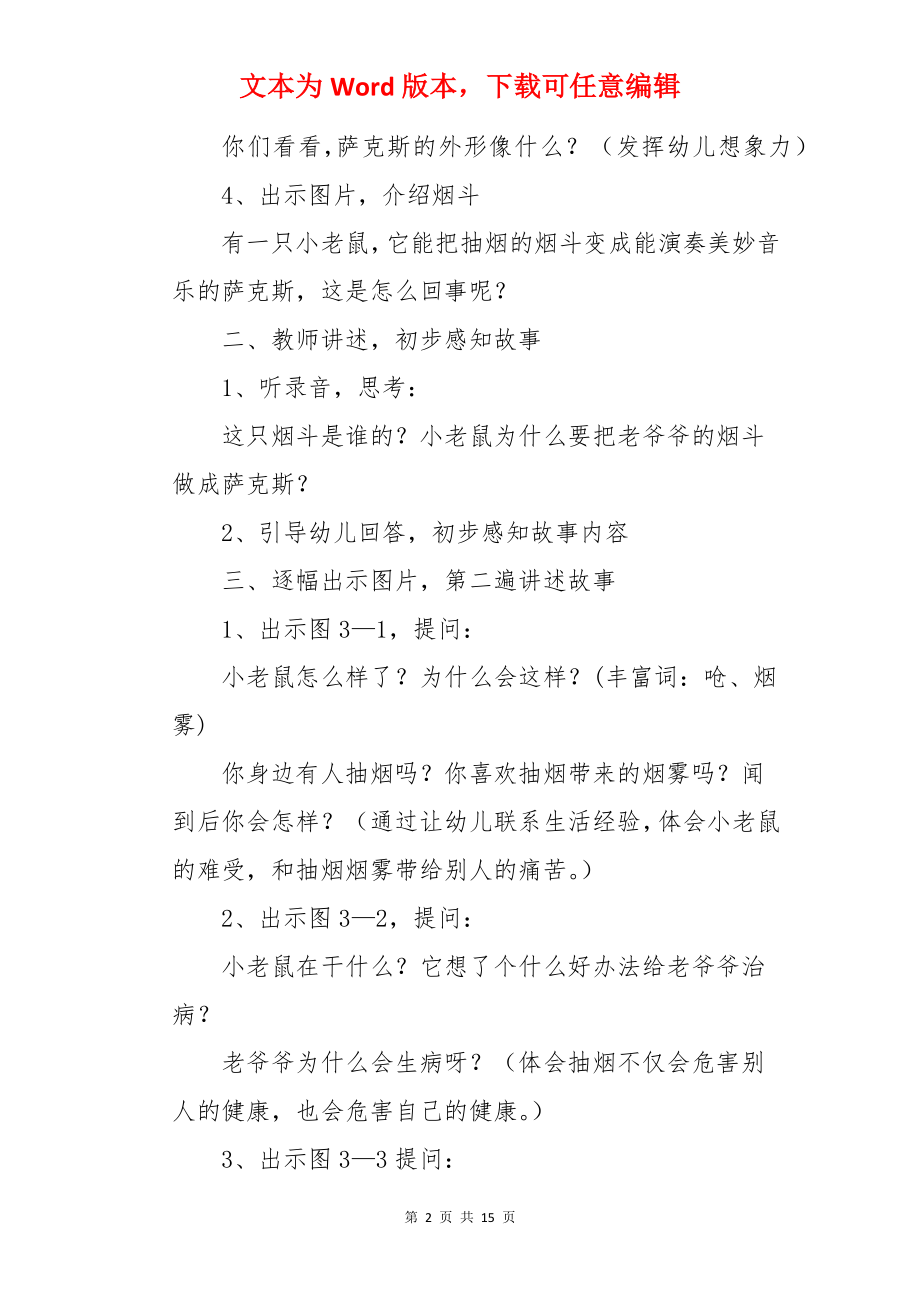 烟斗萨克斯教案.docx_第2页