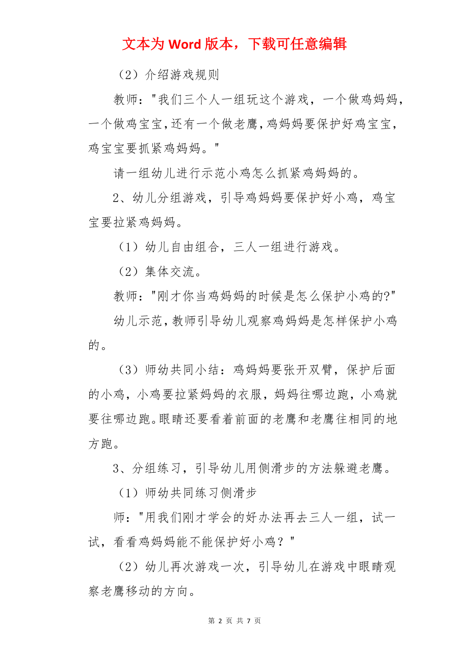 健康活动老鹰捉小鸡中班教案.docx_第2页