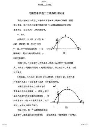 2022年巧用图象识别二次函数的增减性 .pdf