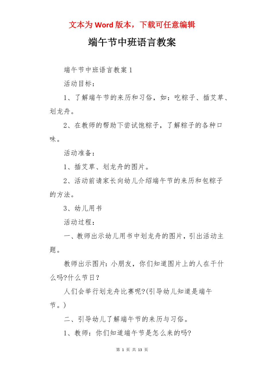 端午节中班语言教案.docx_第1页