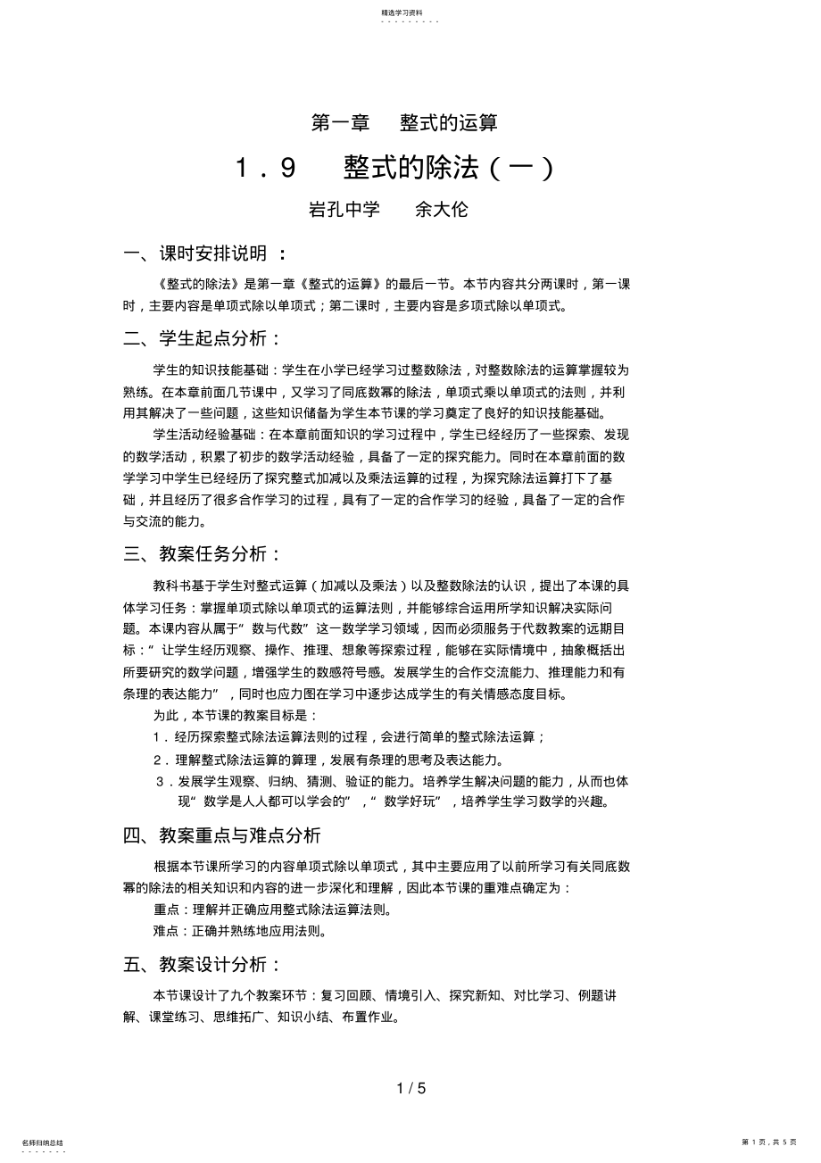 2022年整式的除法教学设计 2.pdf_第1页