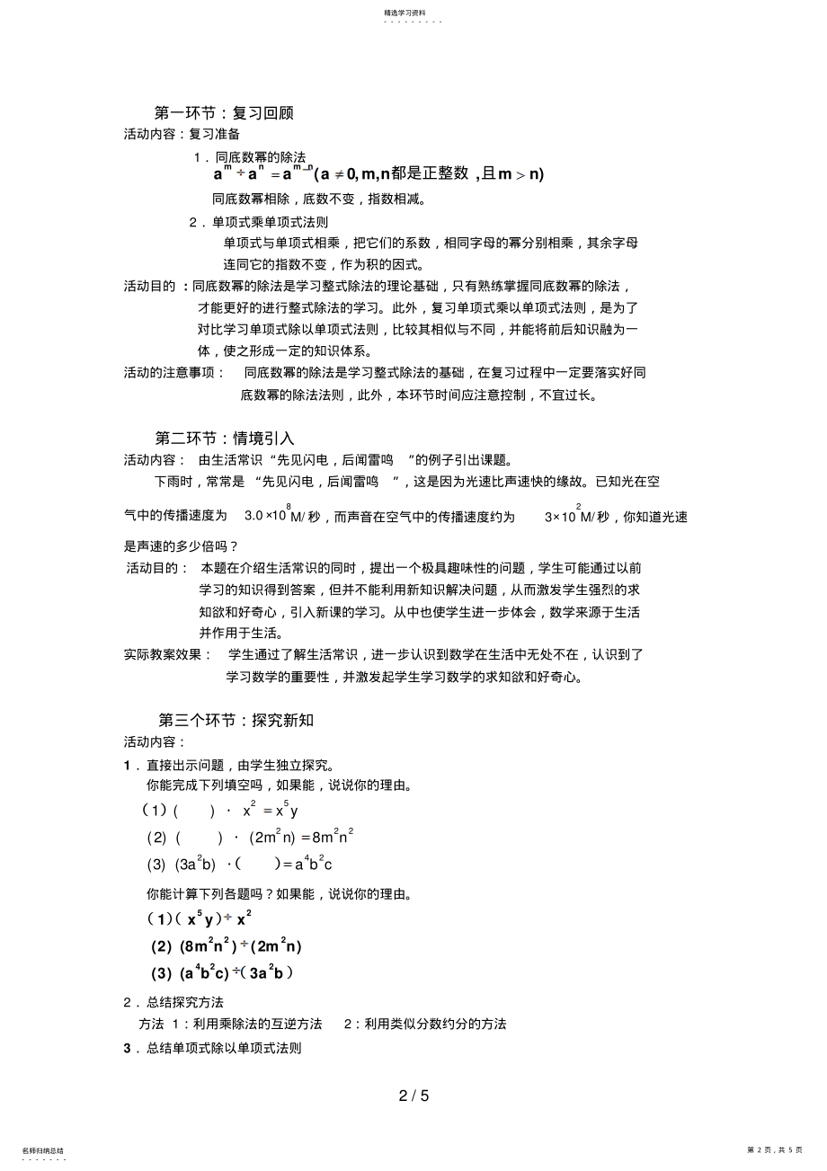 2022年整式的除法教学设计 2.pdf_第2页