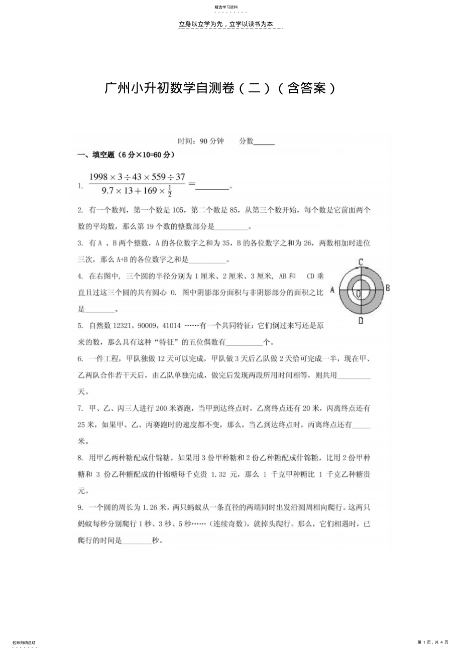 2022年广州小升初数学自测卷 .pdf_第1页