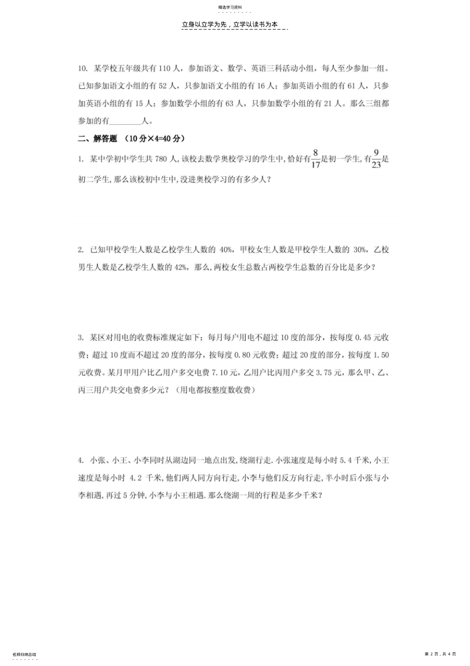 2022年广州小升初数学自测卷 .pdf_第2页