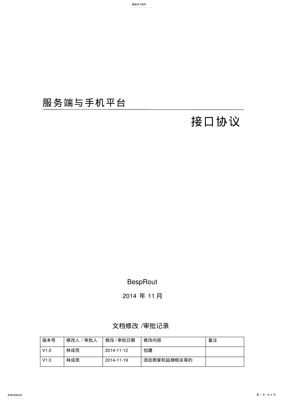 2022年接口设计规范V1.0---参考 .pdf_第1页