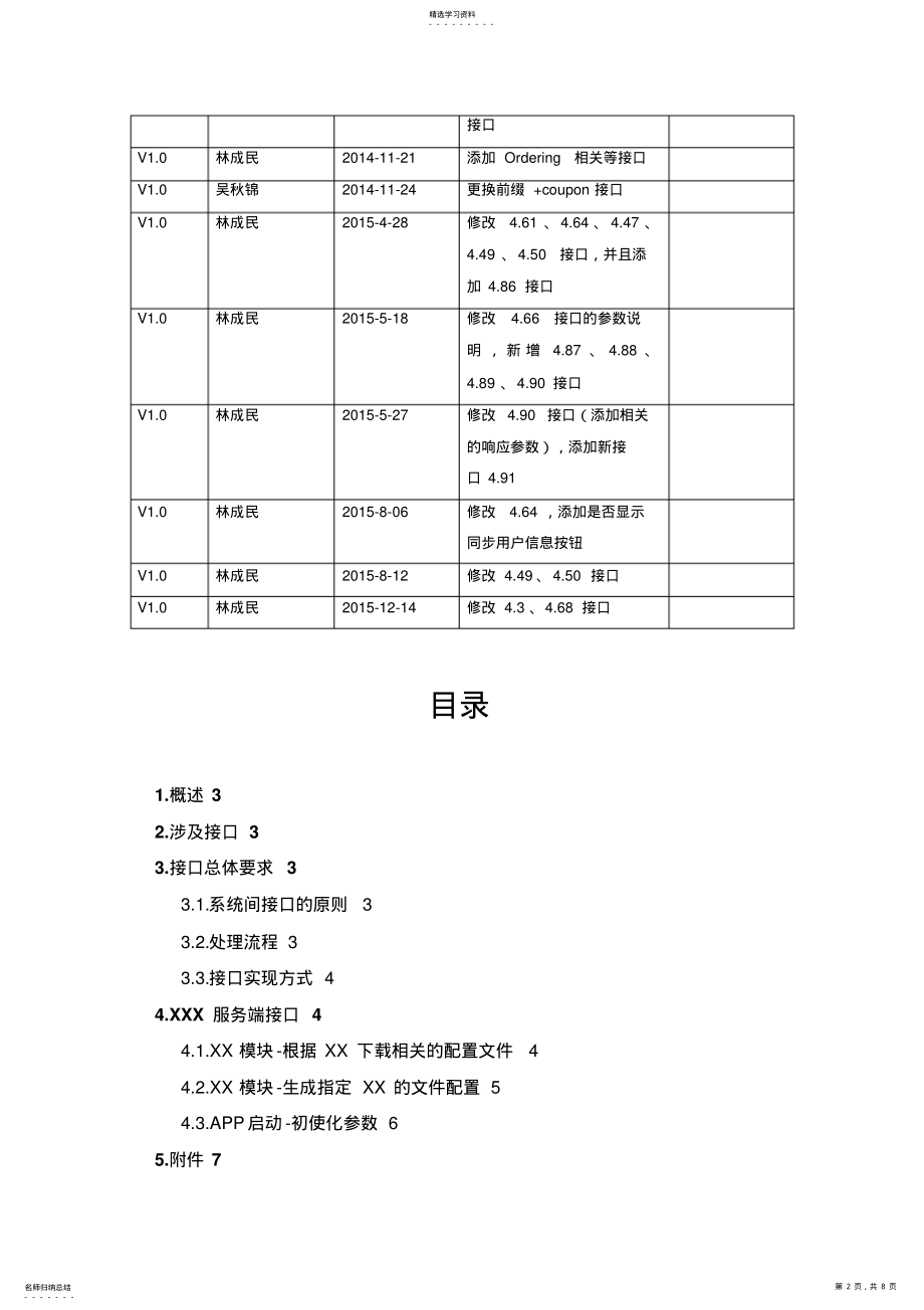 2022年接口设计规范V1.0---参考 .pdf_第2页