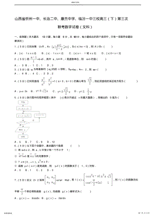 2022年高三第三次联考数学试卷 .pdf