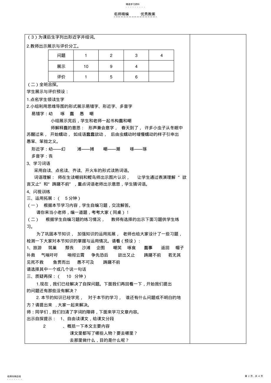 2022年帅《自然之道》教案 .pdf_第2页