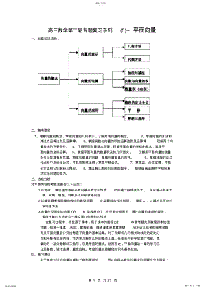 2022年高三第二轮专题复习系列05 .pdf