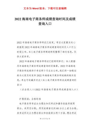 2022海南电子商务师成绩查询时间及成绩查询入口.docx