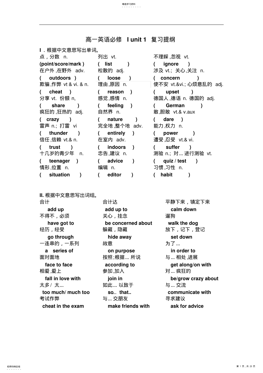 2022年高一词汇全部复习提纲 .pdf_第1页