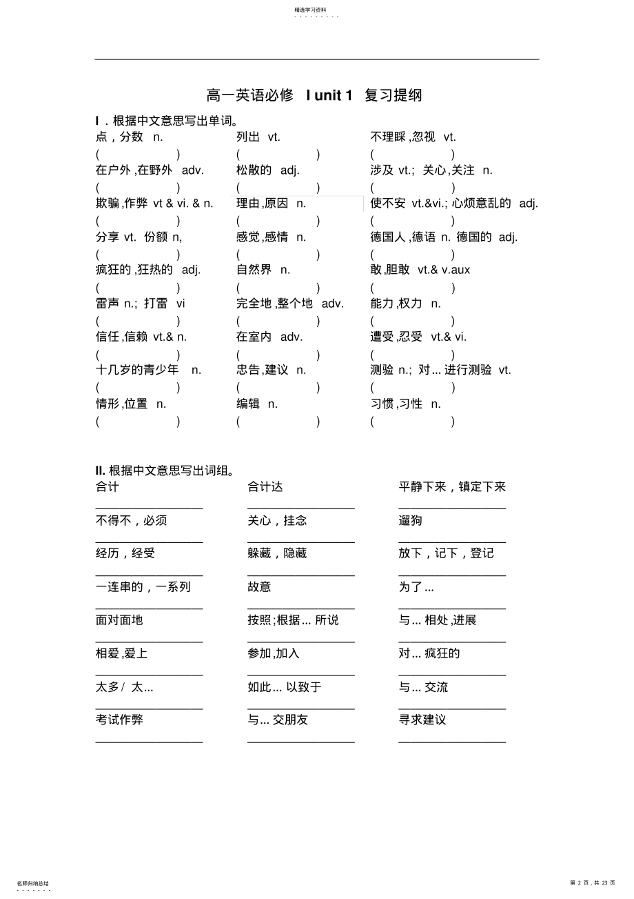 2022年高一词汇全部复习提纲 .pdf_第2页