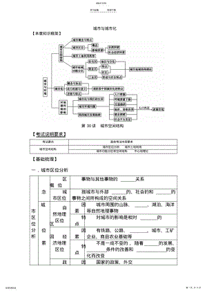 2022年高考地理城市与城市化复习教案 .pdf