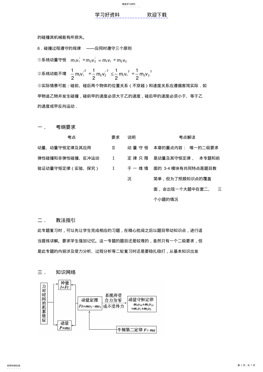 2022年高考物理二轮复习教案人教专题动量动量守恒定律级应用 .pdf_第2页