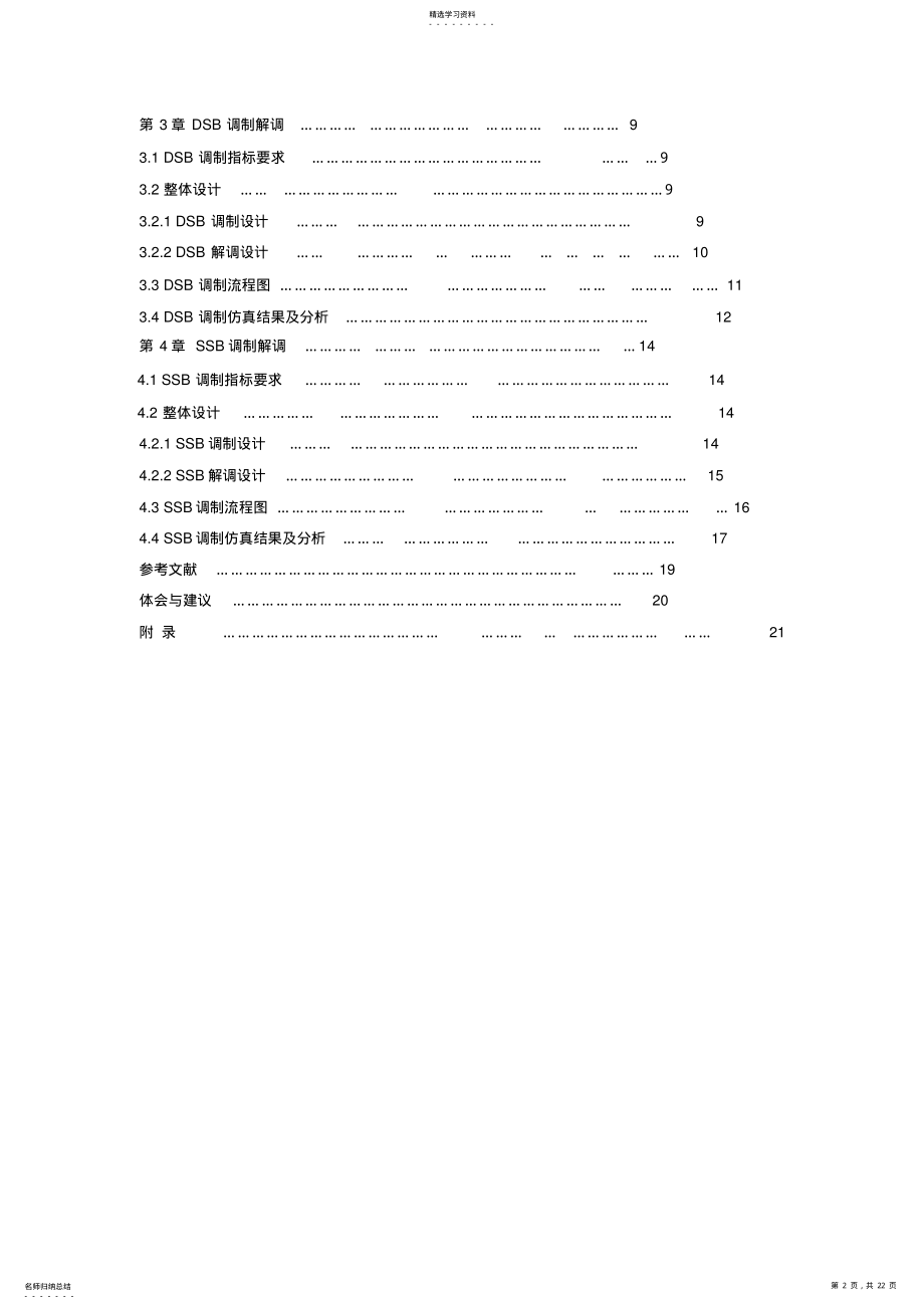 2022年文档线性幅度调制系统的仿真设计_课程设计报告 .pdf_第2页