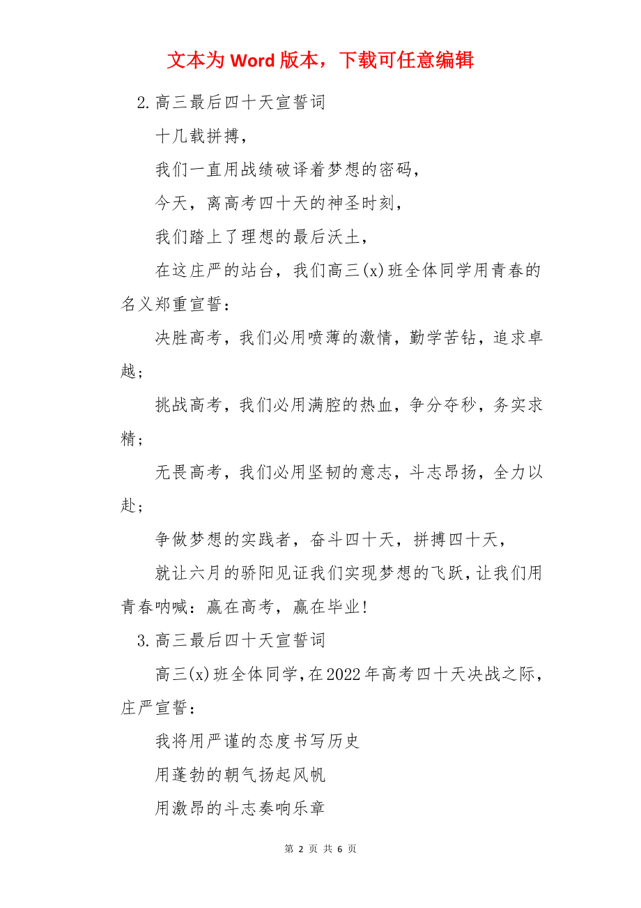 高三最后四十天宣誓词大全.docx_第2页