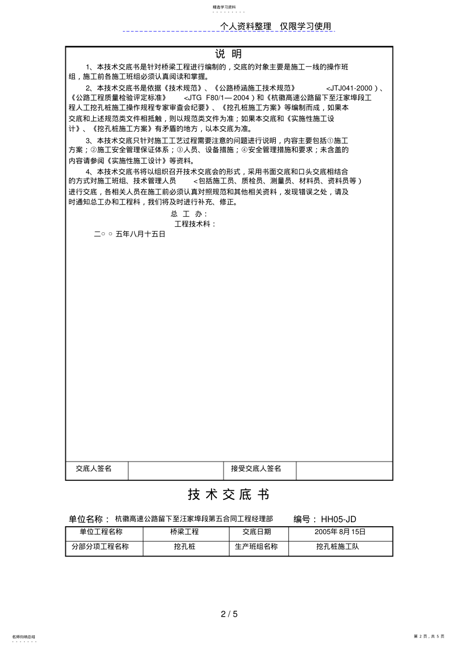 2022年高速公路挖孔桩安全技术交底书 2.pdf_第2页