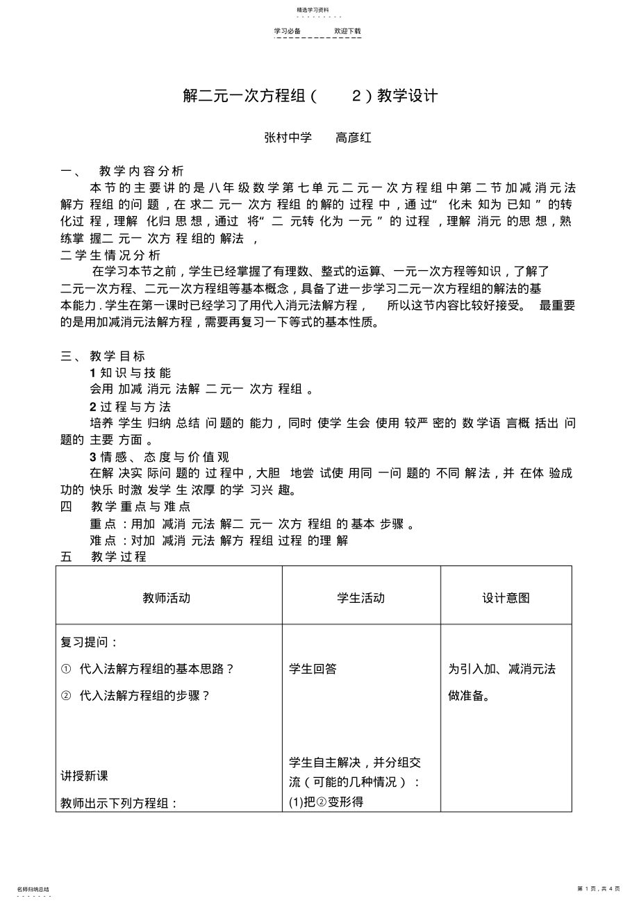 2022年数学教学设计 .pdf_第1页