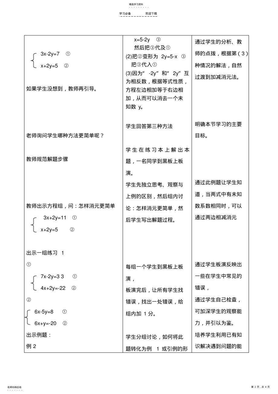 2022年数学教学设计 .pdf_第2页