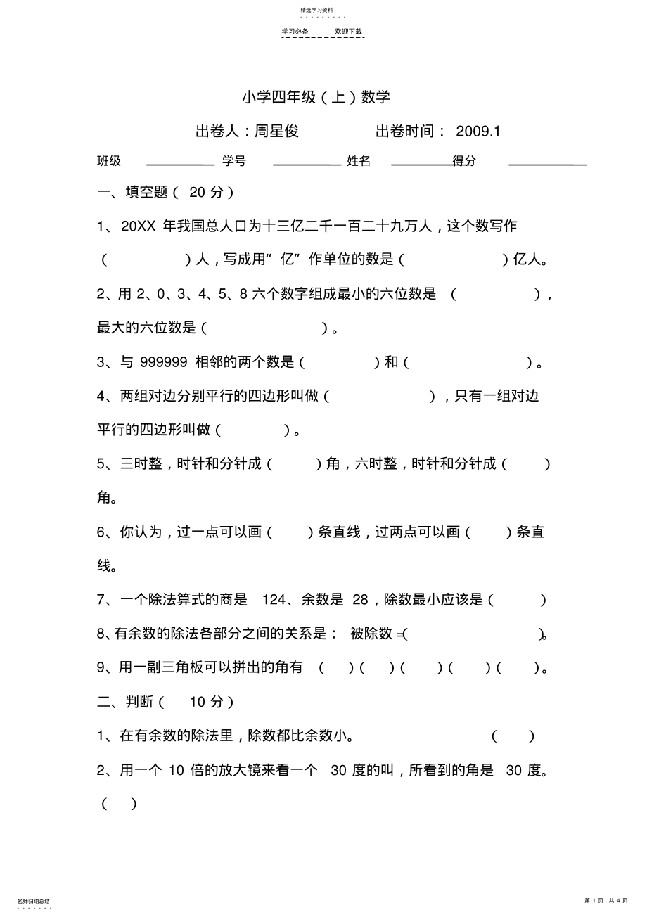 2022年数学同步练习题考试题试卷教案新人教版四年级上册数学综合测试题 2.pdf_第1页