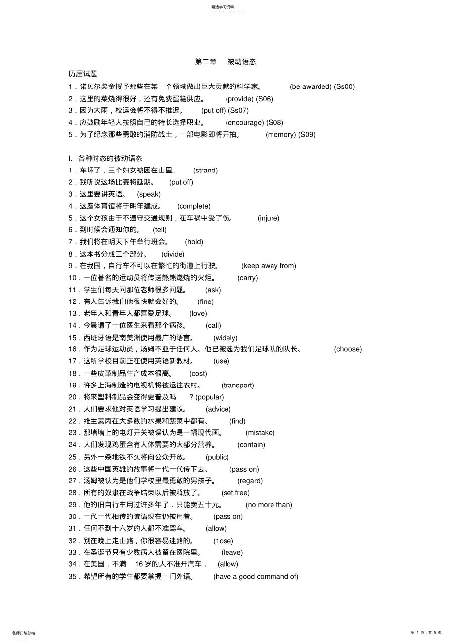 2022年高中英语句子翻译与写作第2章语态 .pdf_第1页