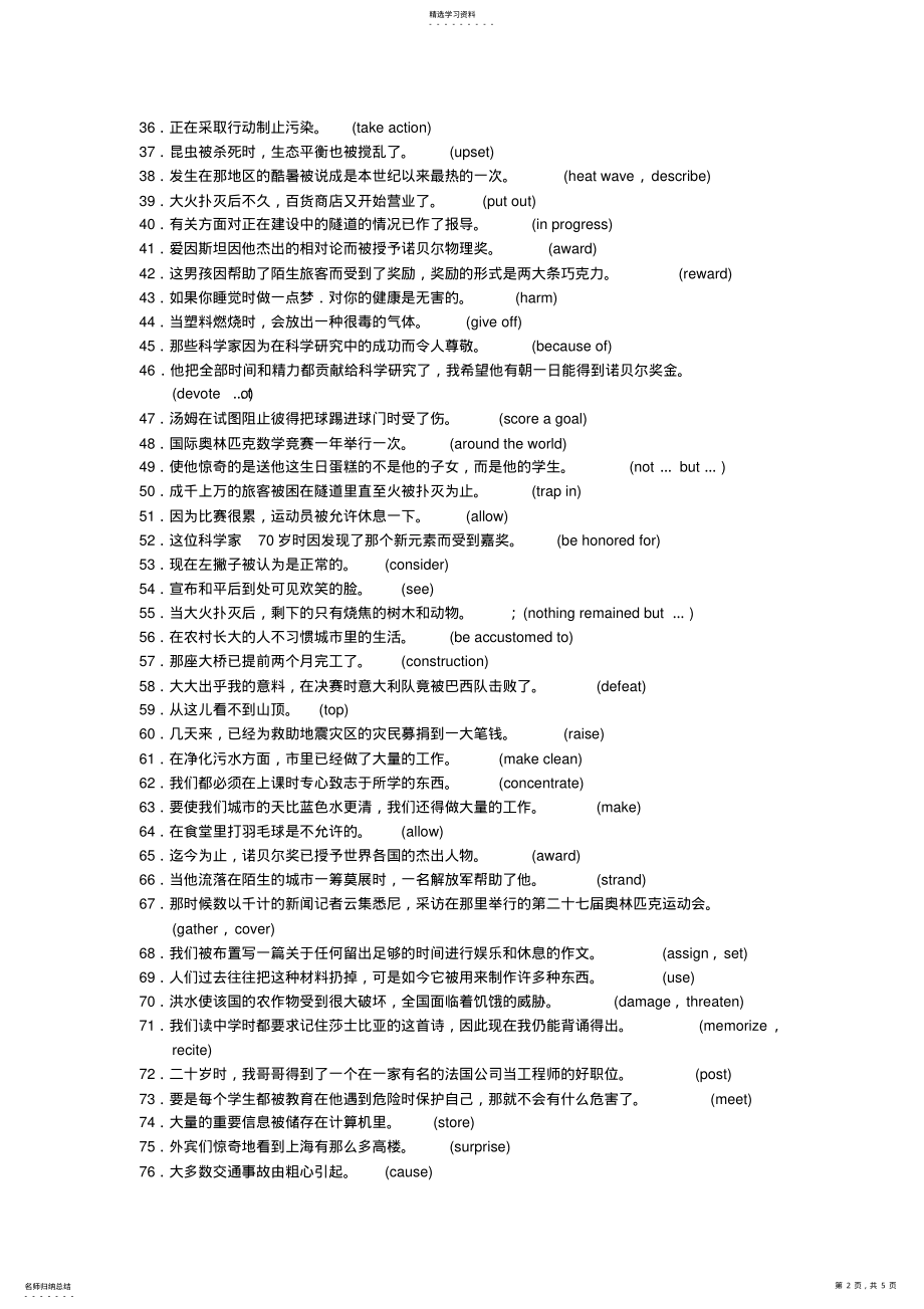 2022年高中英语句子翻译与写作第2章语态 .pdf_第2页